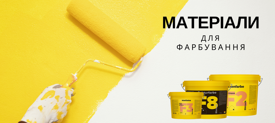 Матеріали для фарбування