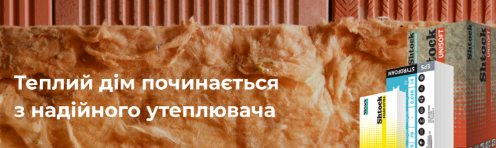 утеплення 