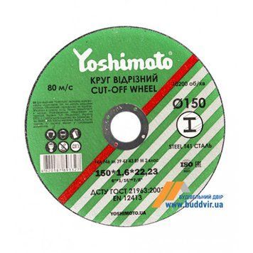 Відрізний круг по металу Yoshimoto 1505х1,6х22,2 000-10709086-6056 фото